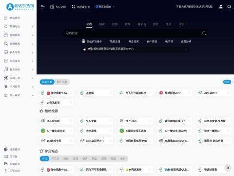 爱达杂货铺（爱达导航）