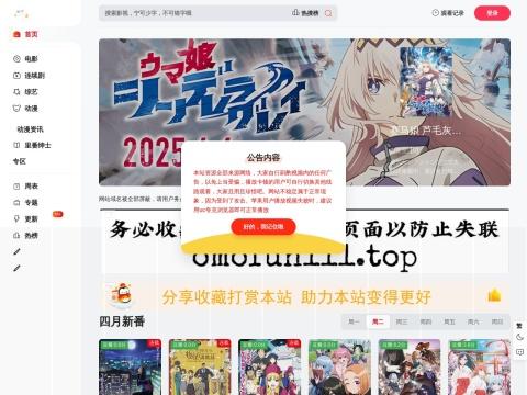 OmoFun 动漫视频网