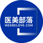 医美部落（Medbelove | 中国）