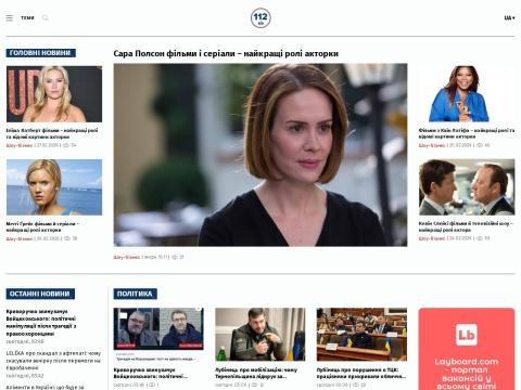 112.ua（112 Украина）