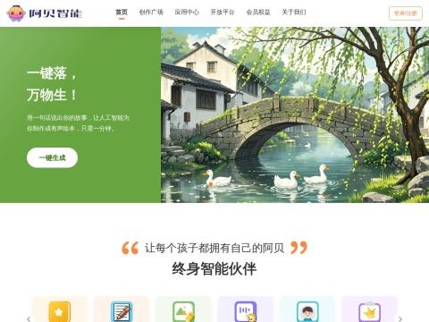 阿贝AI (abeiai.com)