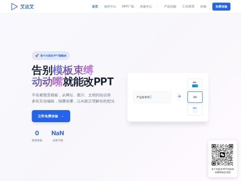 艾达艾 (Ada AI PPT)