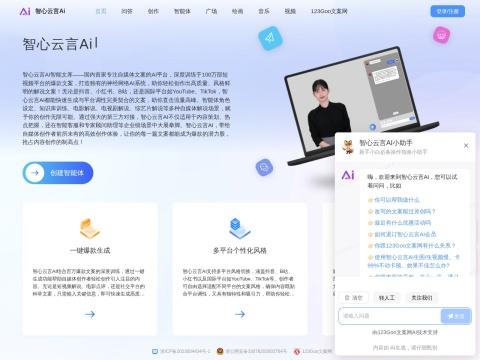 智心云言 (ai.123goo.cn)