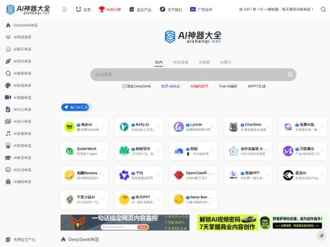 AI神器大全