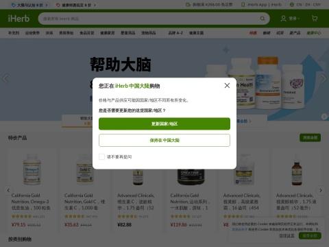 iHerb 中文官网