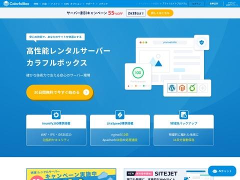 日本高性能虚拟主机ColorfulBox：30天免费试用与AI建站服务