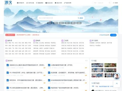 滴文 DeTXT AI 标书助手