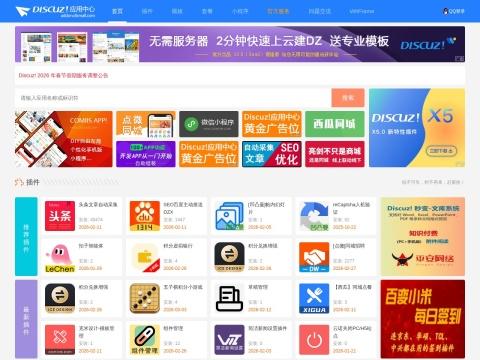 Dismall - 中国Discuz社区资源与开发者交流平台