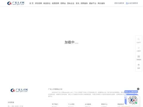 广东人才网（GDRC）