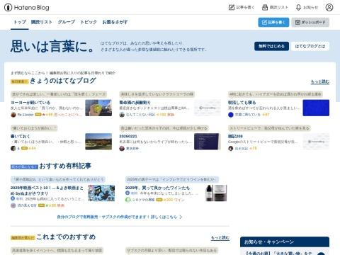 はてなブログ（日本）- 免费高质写作平台，轻松开启个人出版