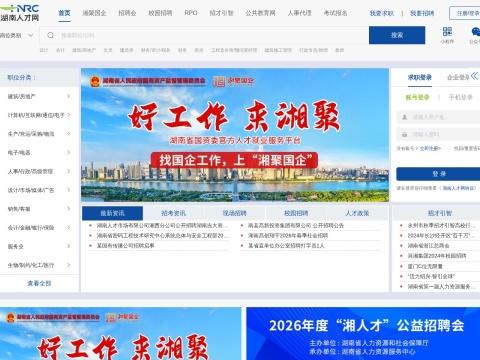 湖南人才网（HNRC）