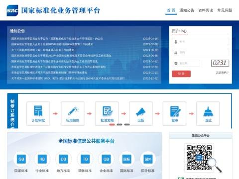 全国标准信息公共服务平台