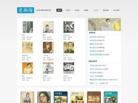 老画报网（LaoHuaBao）