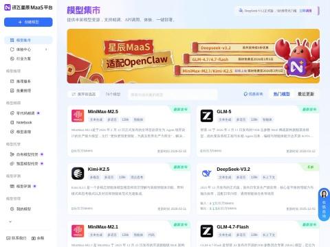 讯飞星辰MaaS智能模型精调平台