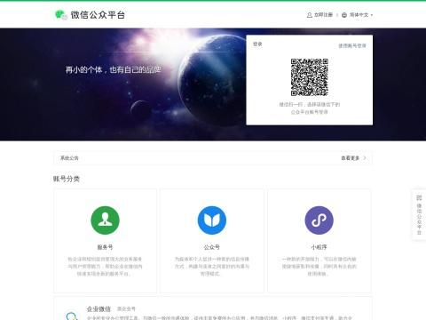 微信公众平台（WeChat Official Accounts Platform）