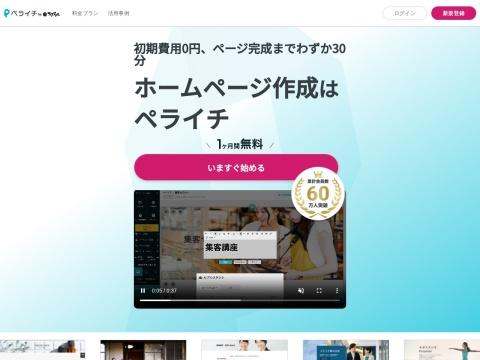 日本Peraichi网站 - 免费简易网页制作工具