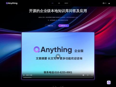 QAnything (qanything.ai)