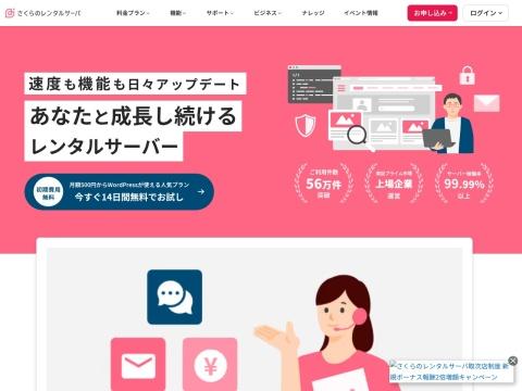 SAKURA Internet（樱花互联网）