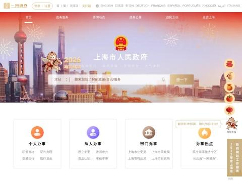 上海市人民政府官网 - 中国上海政务服务与信息公开平台