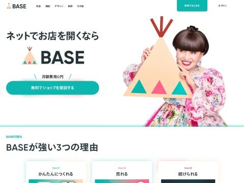 BASE（ベイス）—日本免费简易网络商店建站服务