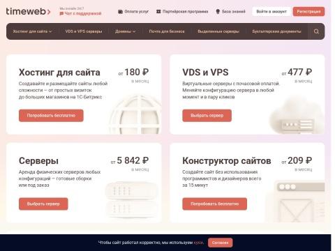 Timeweb：俄罗斯综合主机与域名服务提供商 - 支持1C-Bitrix和WordPress的专业托管方案