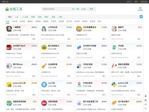 Tool.lu 在线工具箱