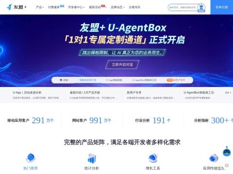 友盟+ - 中国领先的移动应用统计分析与开发者服务平台