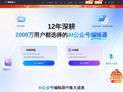 135编辑器 (135editor.com)