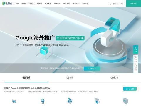 300.cn（中企动力）