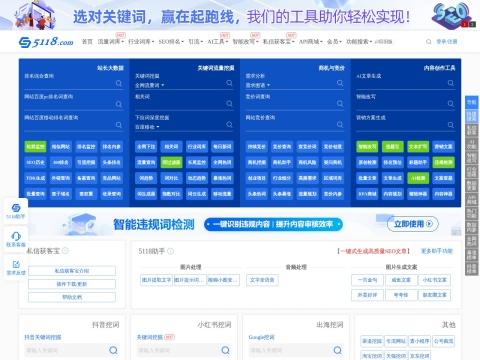 5118（SEO 大数据与智能营销平台）