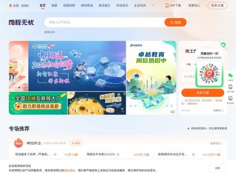 前程无忧｜全国领先的招聘求职平台