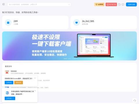 即时工具（67tool.com）
