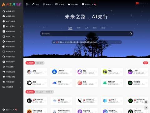 AIG123｜AI工具导航与资源平台