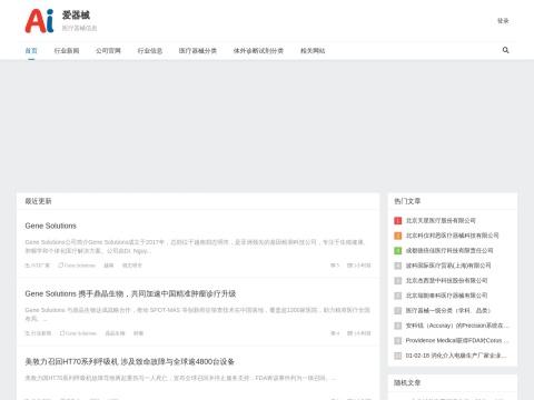 爱器械（Aiqixie | 中国）