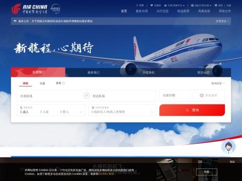 中国国际航空（Air China | 中国）