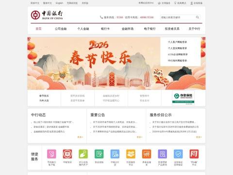 中国银行 (Bank of China)