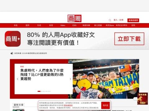 商业周刊 Taiwan（Business Weekly | 中国台湾）