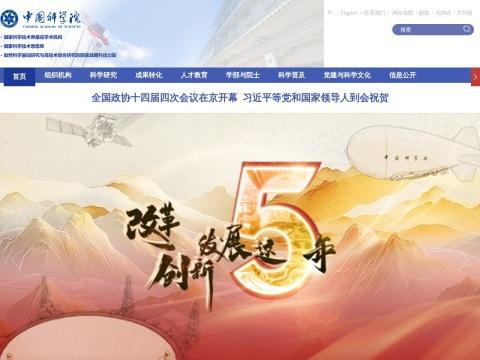 中国科学院（Chinese Academy of Sciences, CAS）