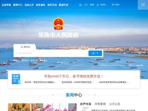 常熟市人民政府