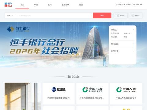 新华英才招聘网｜大学生就业服务云平台