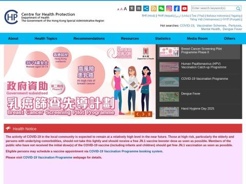 香港卫生署卫生防护中心（Centre for Health Protection）