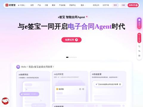 e签宝（esign.cn）