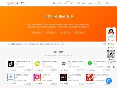 易优CMS（EyouCMS）