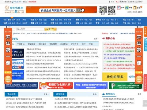 FoodMate（食品伙伴网）