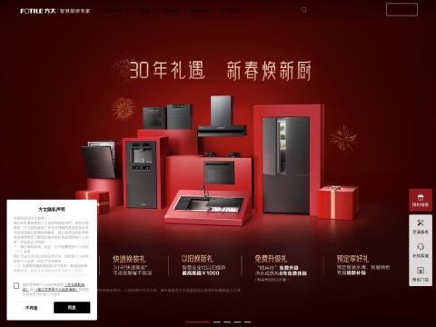 FOTILE 方太（高端厨电品牌）