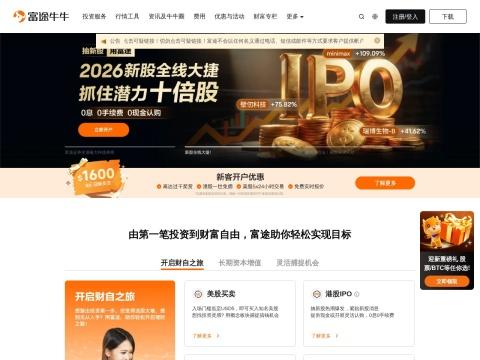 富途牛牛 Futunn（全球投资者使用的一站式股票交易平台）