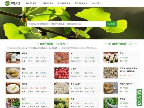 升糖指数查询（Gluok）