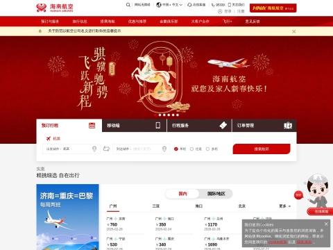 海南航空（Hainan Airlines | 中国）