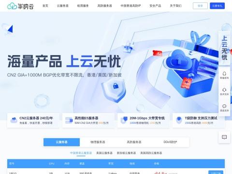 华纳云（HNCloud）