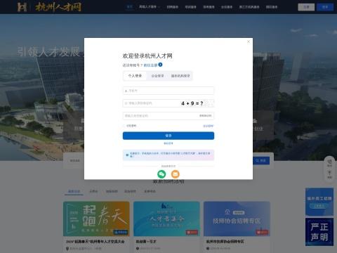 杭州人才网（HZRC）